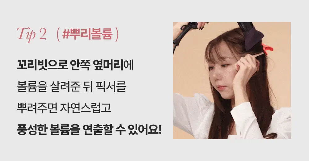 [올영단독/픽서카라증정] 제니하우스 루트볼륨 헤어픽서 200ml 기획/단품 상세페이지 20